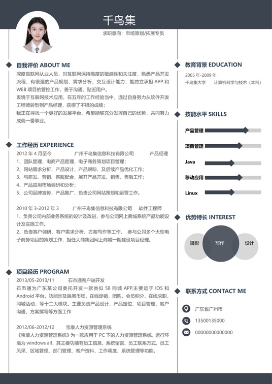 专业单页优化简历 (4)单页简历word模板